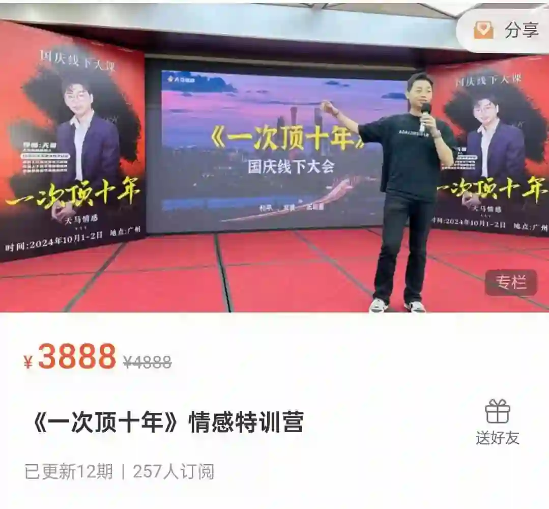 天马情感《一次顶十年》实战指南:限时揭秘专属情感特训营-NRZ内容站-图集网站地址【共享会员账号】